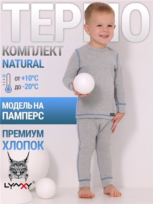 лонгслив+кальсоны 2ЮНК0771850