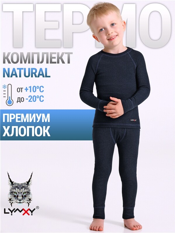 лонгслив+кальсоны 2ПНК5647823