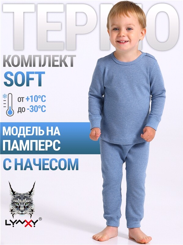 лонгслив+кальсоны 2ЮНК3743030