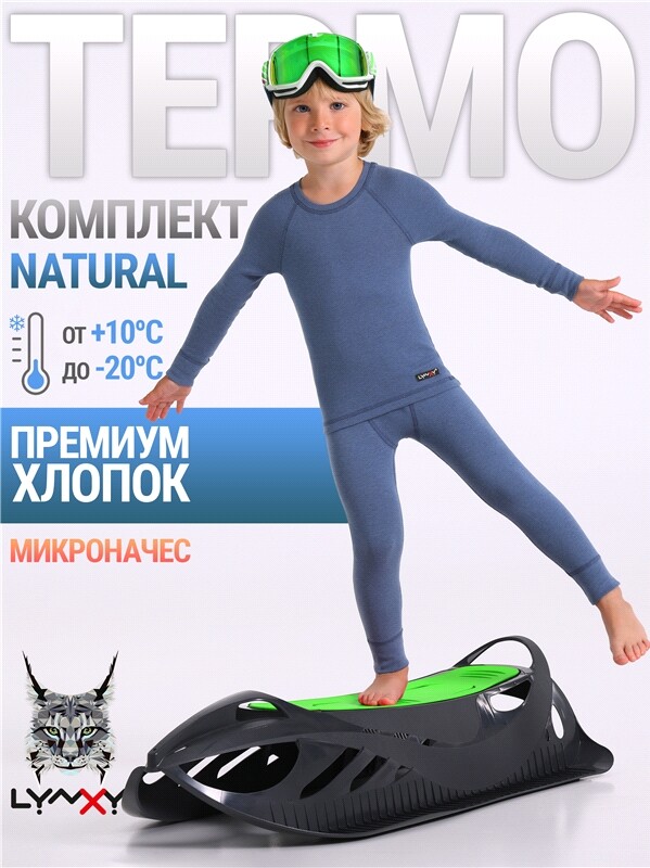 лонгслив+кальсоны 2ПНК5647851