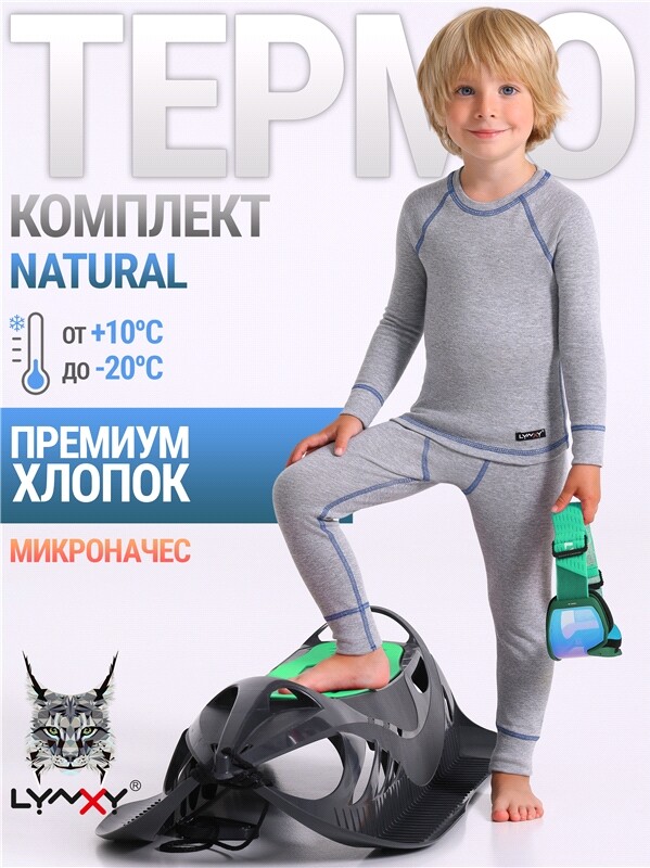 лонгслив+кальсоны 2ПНК5647851
