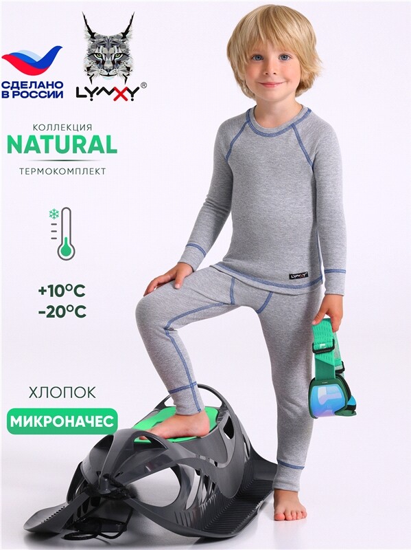 лонгслив+кальсоны 2ПНК5647851