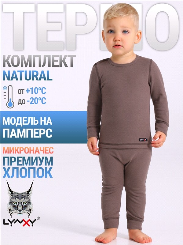 лонгслив+кальсоны 2ЮНК0771851