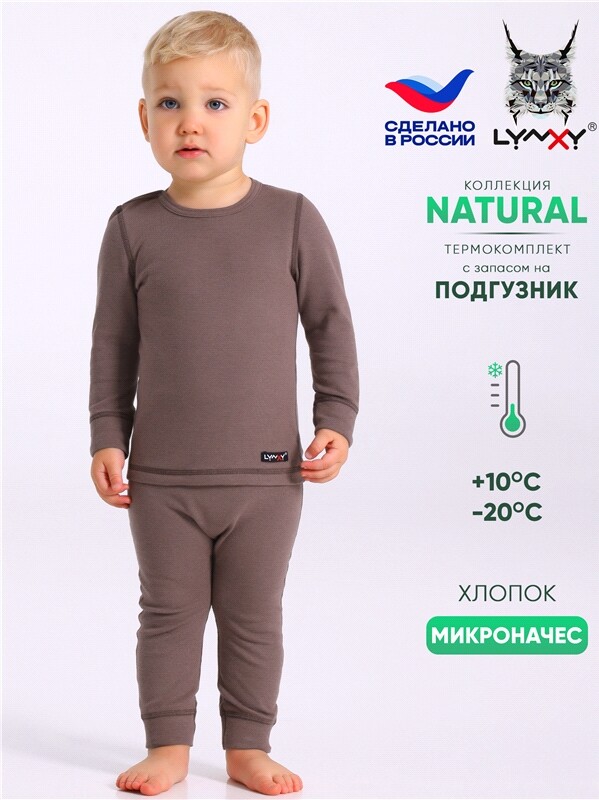 лонгслив+кальсоны 2ЮНК0771851