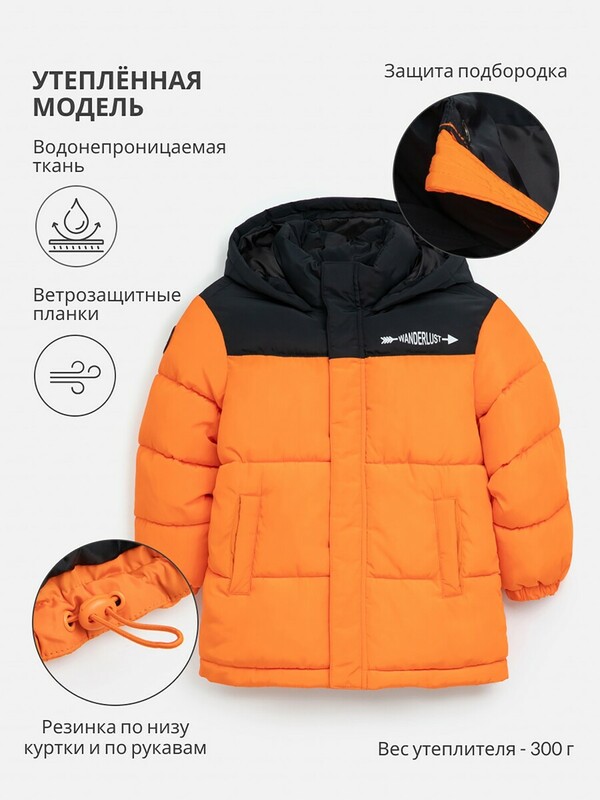 Куртка детская для мальчиков Hawat