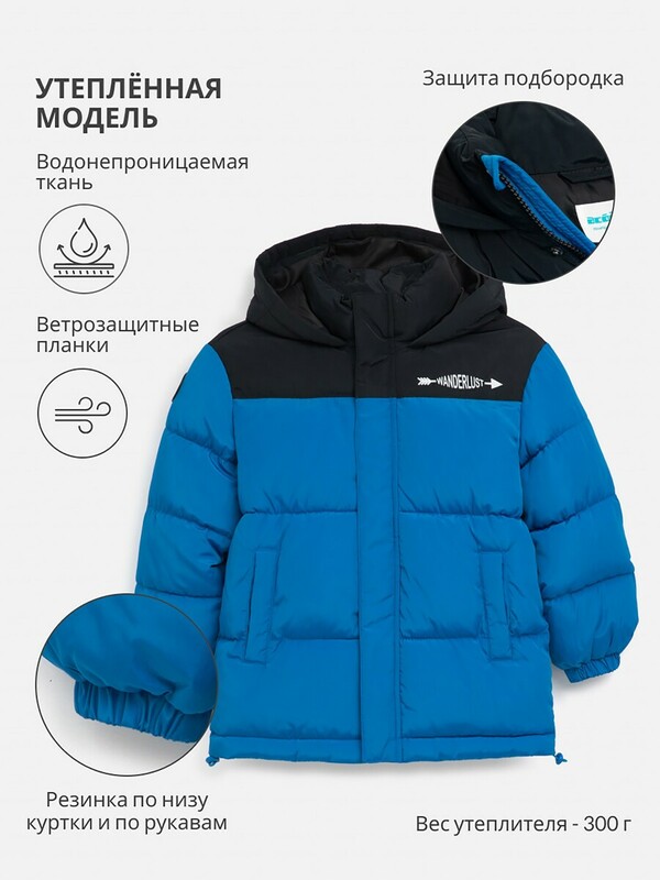 Куртка детская для мальчиков Hawat