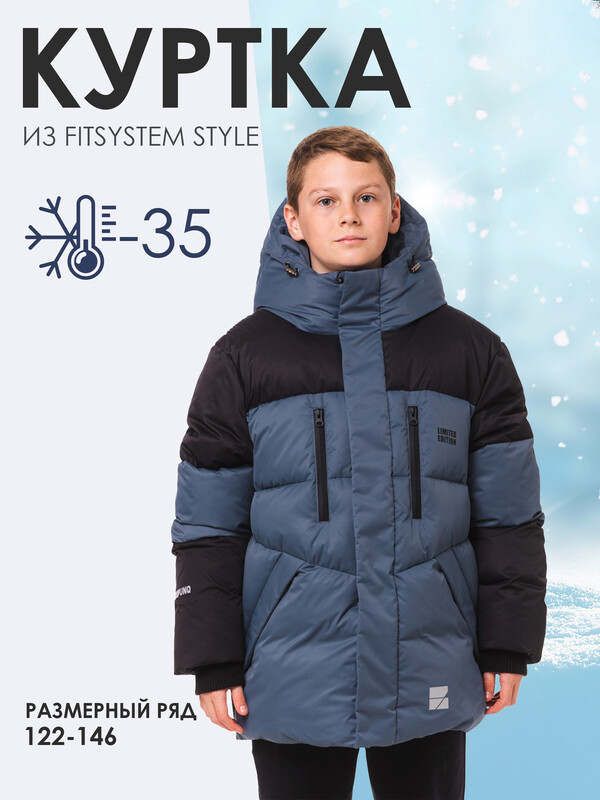 Куртка  ТРОФИМ (4719/5-24wb)