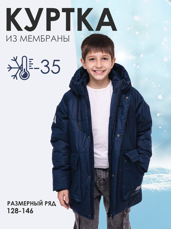 Куртка  МИРОСЛАВ (4723/2-24wb)