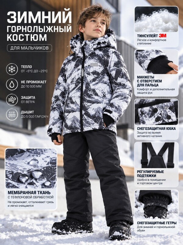 Горнолыжный костюм зимний для мальчика белого цвета 9681Bl