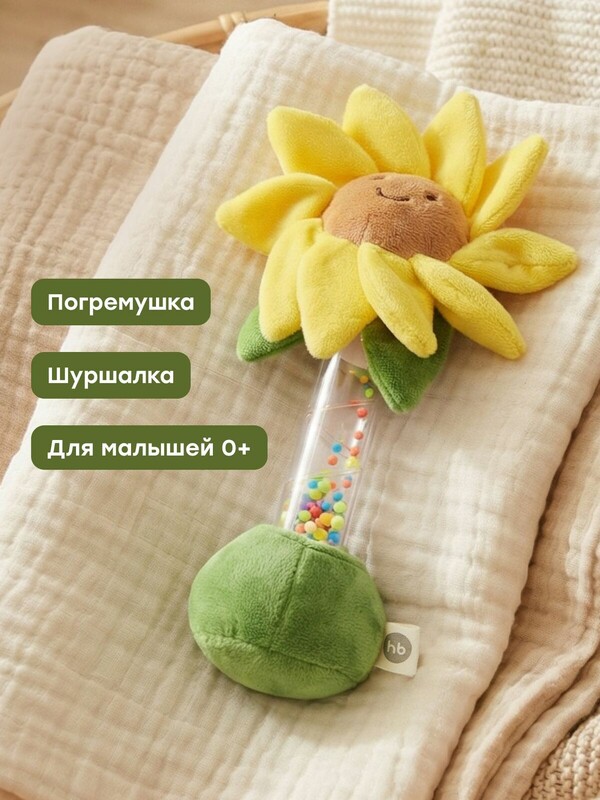 Игрушка-погремушка Подсолнух
