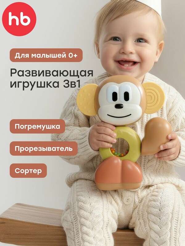 Игрушка обезьянка погремушка FUNKY MONKEY «ФАНКИ МАНКИ»