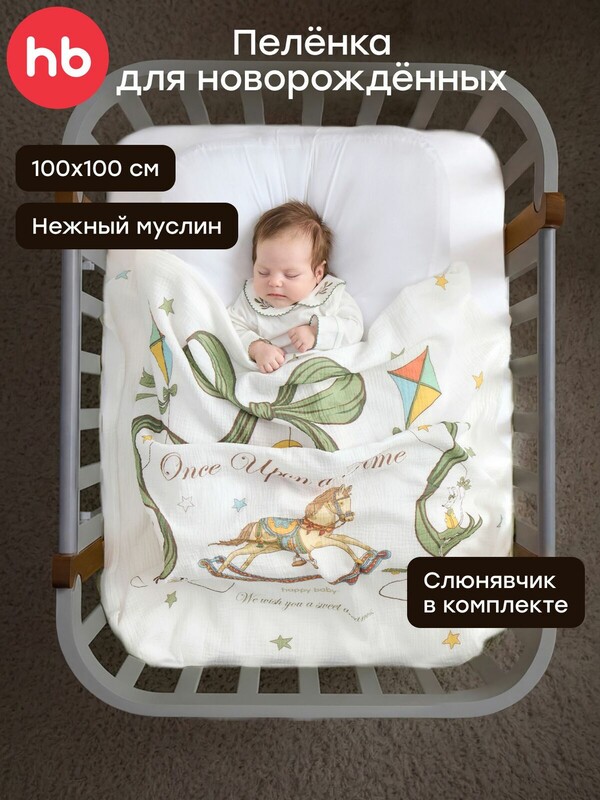 Набор пеленка и нагрудник для детей