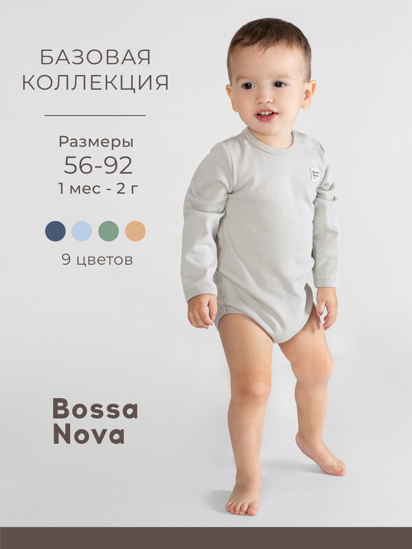 Боди с длинным рукавом «Basic» 580К-361-Е