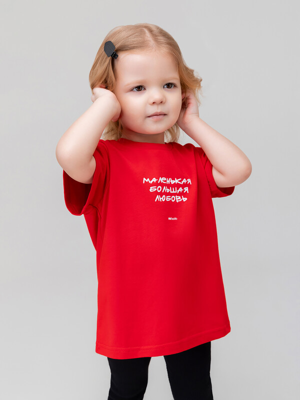 Футболка "Маленькая большая любовь"