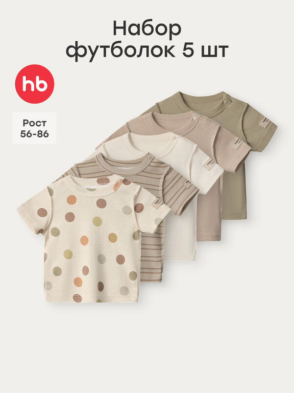 Комплект футболка детская, 5 шт.