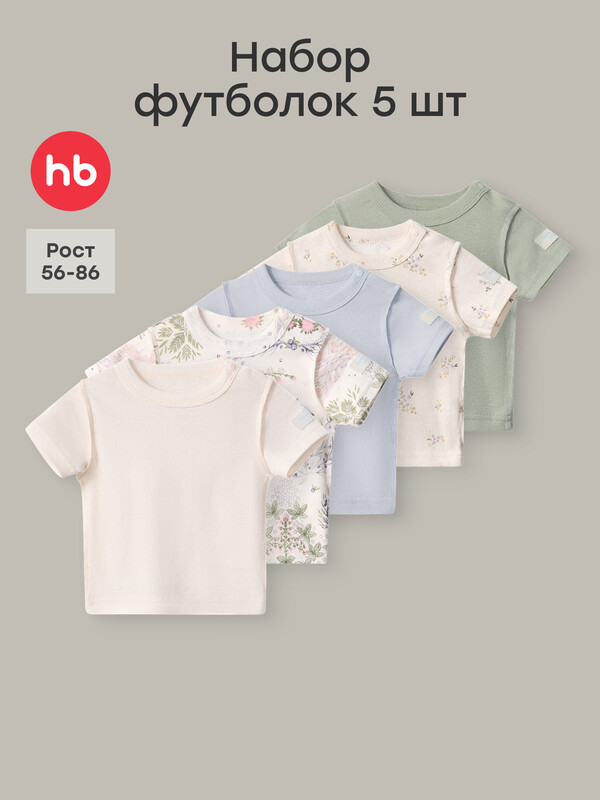 Комплект футболка детская, 5 шт.
