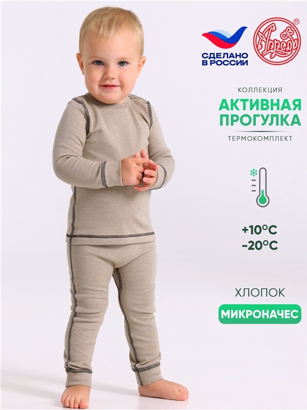 лонгслив+кальсоны 2ЮНК0771851