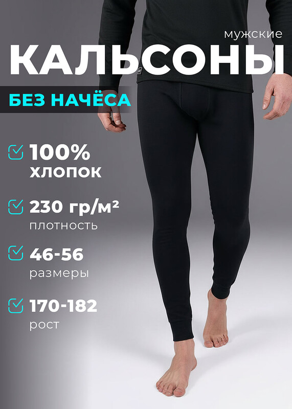 Кальсоны мужские