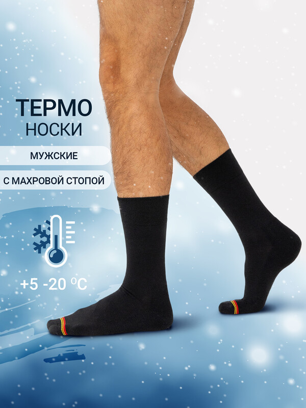 НОСКИ "ТЕРМО" МУЖСКИЕ 602T-006