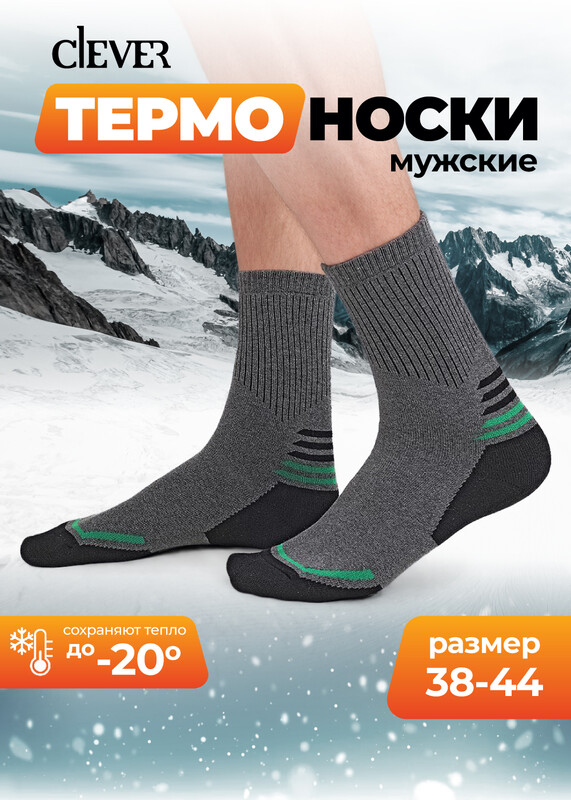 Носки мужские