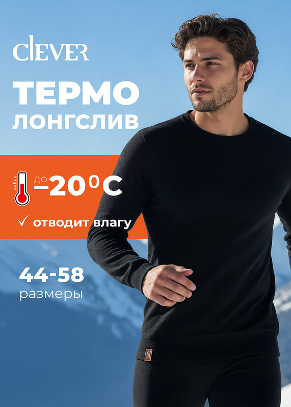 Термоджемпер мужской