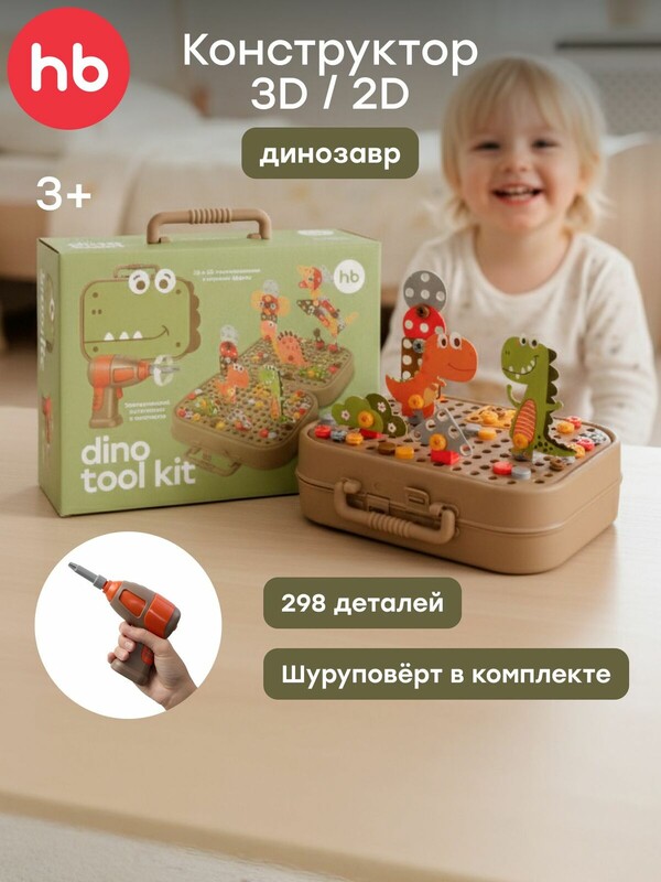 Конструктор игрушка DINO TOOL KIT «ДИНО ТУЛ КИТ»