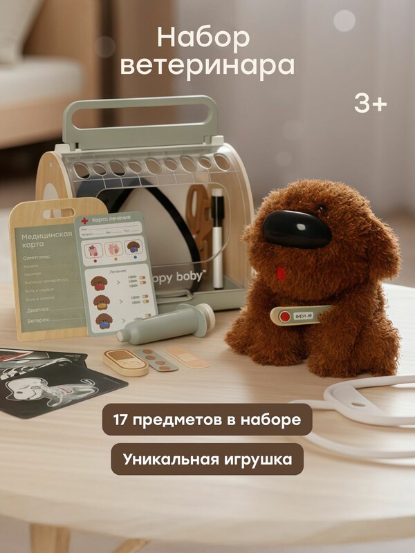 Интерактивная игрушка собачка CLINIC ZOO «КЛИНИК ЗУ»