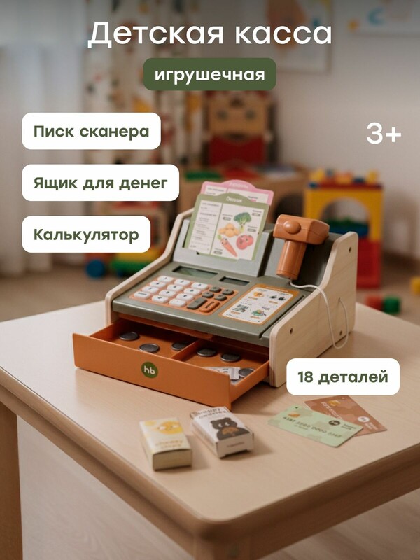 Касса игровая HAPPY SELLER «ХЭППИ СЕЛЛЕР»