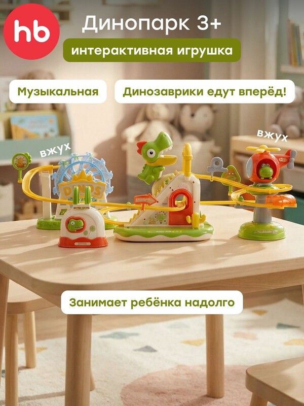 Интерактивная игрушка DINOPARK «ДИНОПАРК»