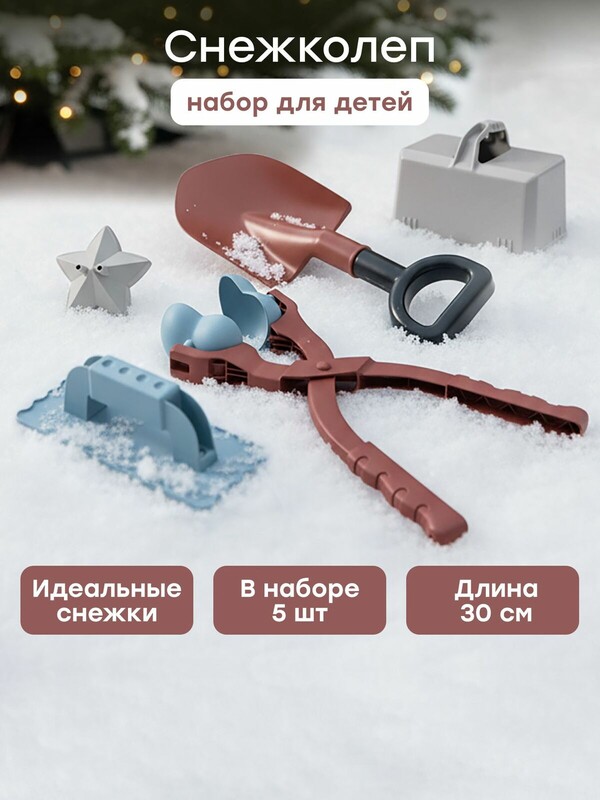 Игровой набор для лепки снежков HAPPY WINTER «ХЭППИ ВИНТЕР»