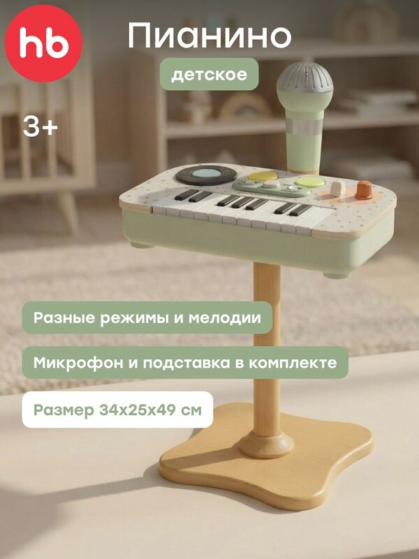 Игровой набор музыкальных инструментов PIANO STAR «ПЬЯНО СТАР»