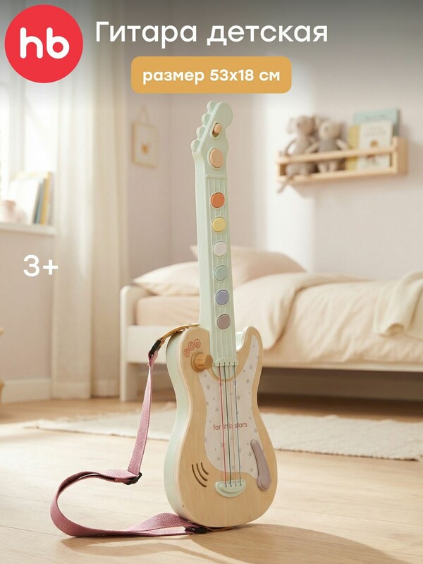 Гитара игрушка GUITAR STAR «ГИТАР СТАР»