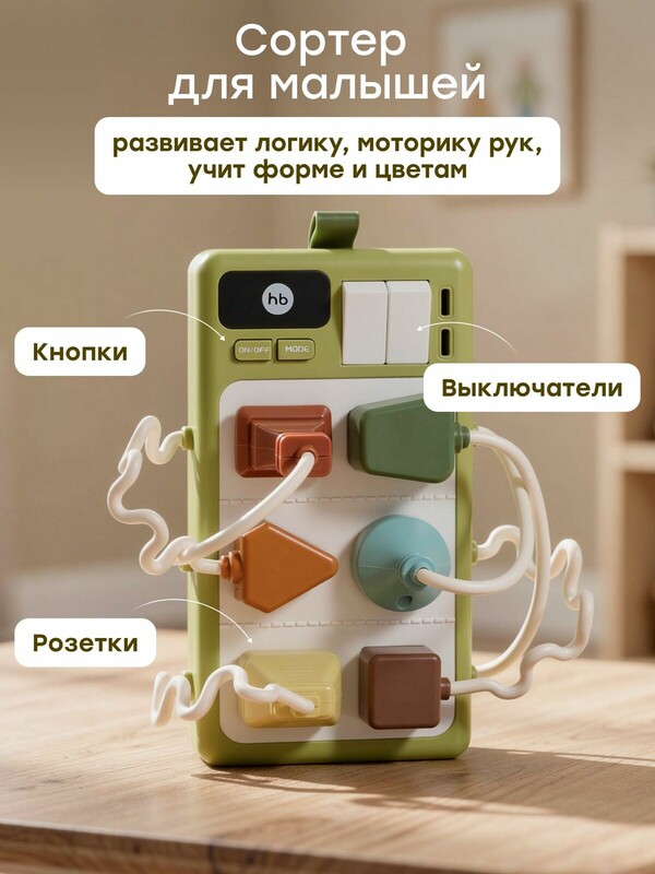Игрушка развивающая SOCKETS «СОКЕТС»