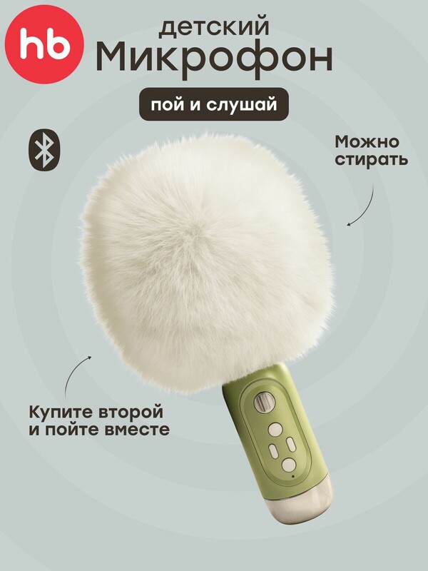 Микрофон FLUFFY MIC «ФЛАФИ МИК»