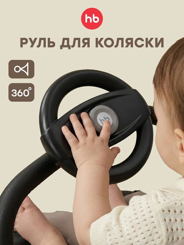 Игровой руль для коляски BARANKA «БАРАНКА»