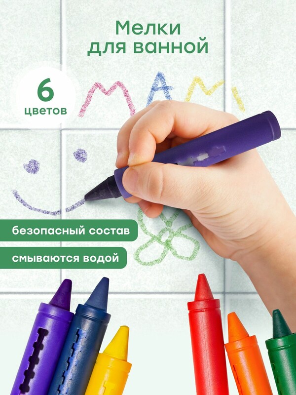 Мелки для рисования в ванной BATH ART