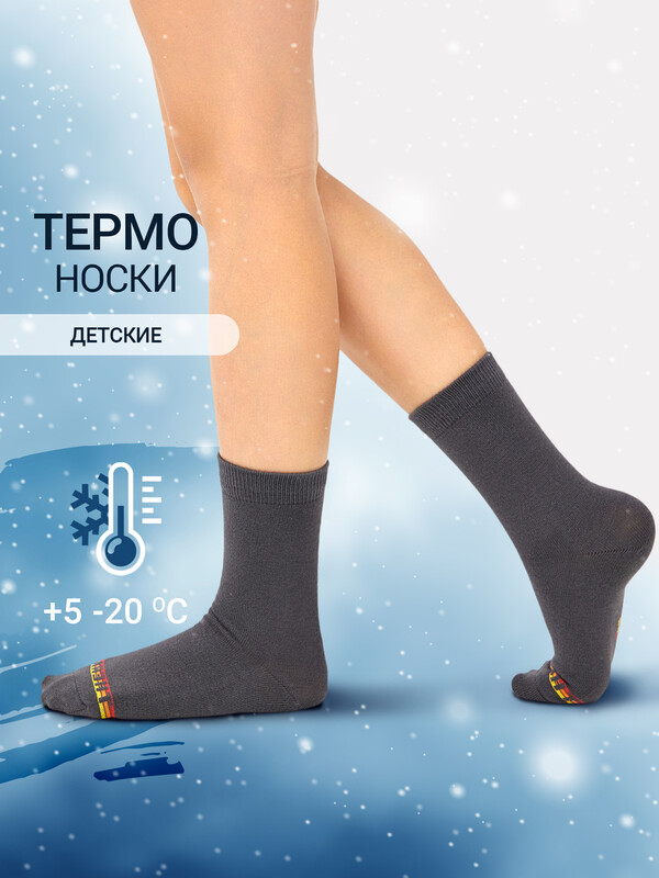 НОСКИ "ТЕРМО" ДЕТСКИЕ 400T-035