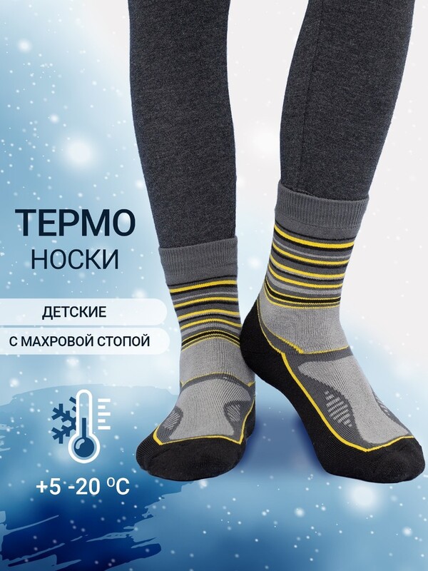 НОСКИ "ТЕРМО" ДЕТСКИЕ 502T-034 B4-22502T