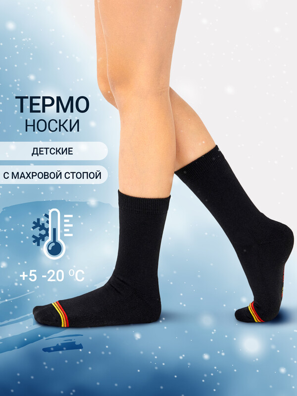 НОСКИ "ТЕРМО" ДЕТСКИЕ 503T-036