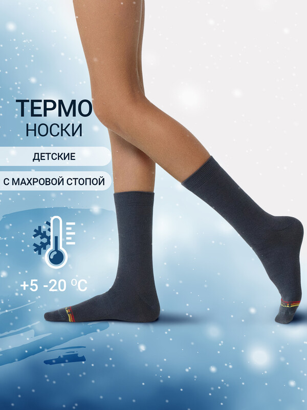 НОСКИ "ТЕРМО" ДЕТСКИЕ 503T-036
