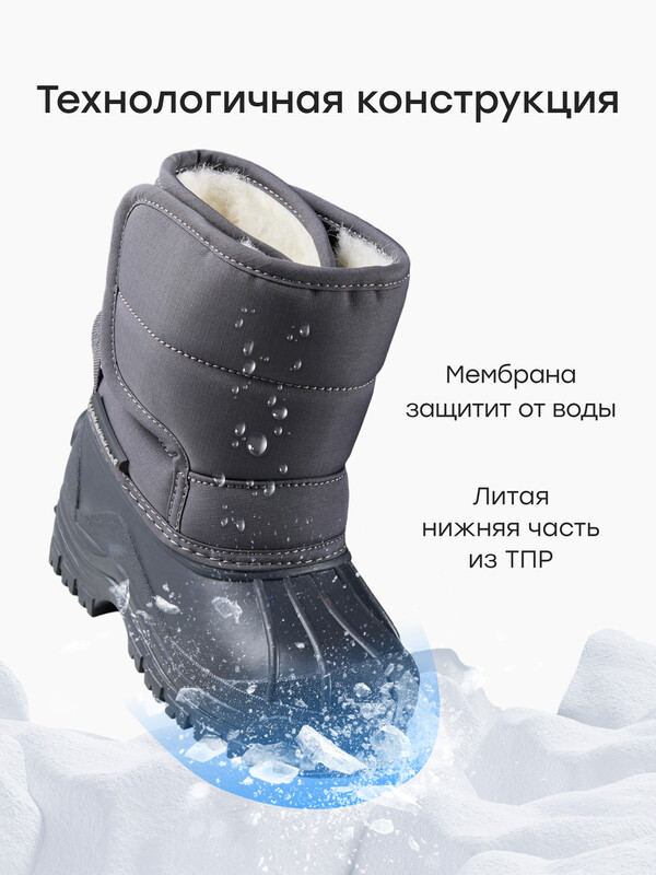 Сноубутсы детские