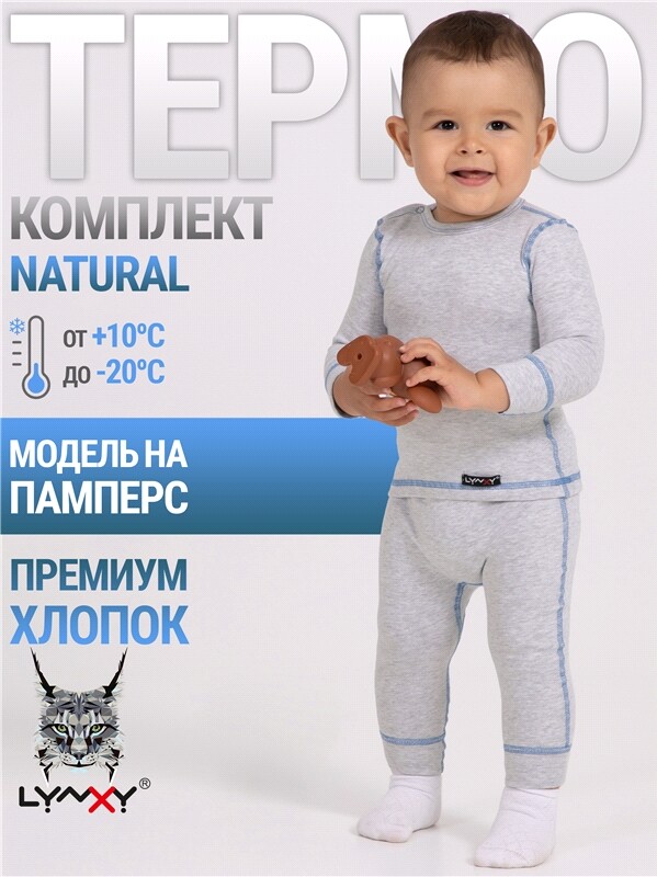 лонгслив+кальсоны 2ЮНК0771850