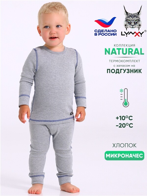 лонгслив+кальсоны 2ЮНК0771851