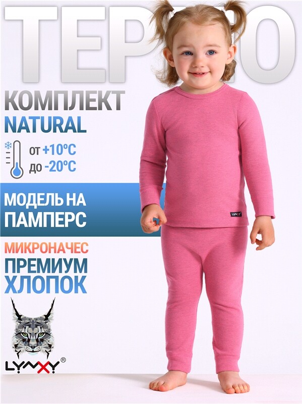 лонгслив+легинсы 2ЯНК3606851