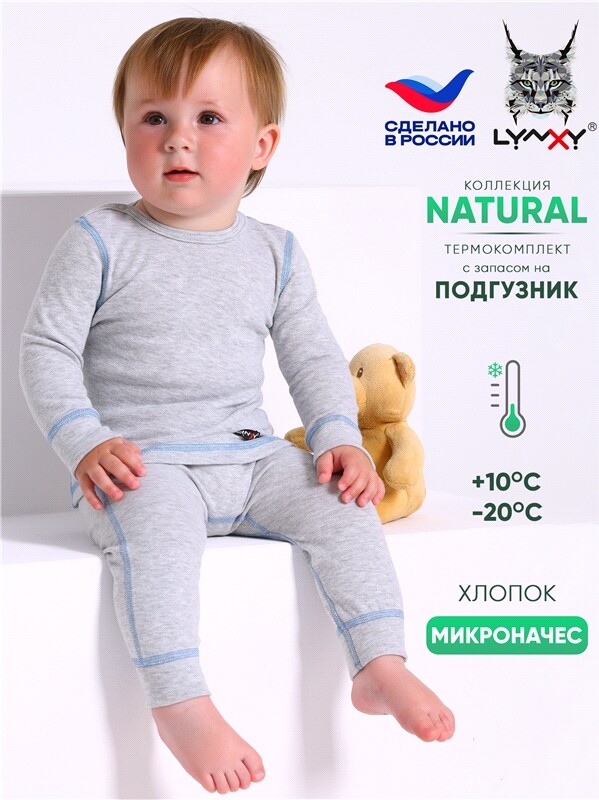 лонгслив+кальсоны 2ЮНК0771851