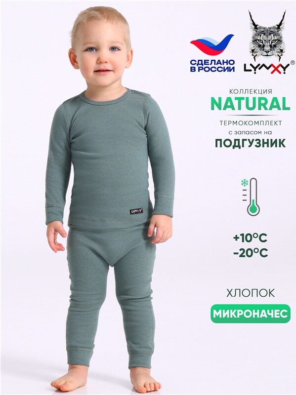 лонгслив+кальсоны 2ЮНК0771851