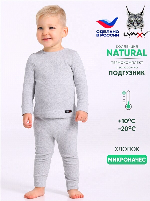 лонгслив+кальсоны 2ЮНК0771851