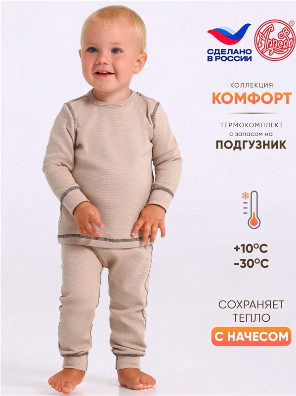 лонгслив+кальсоны 2ЮНК3743030