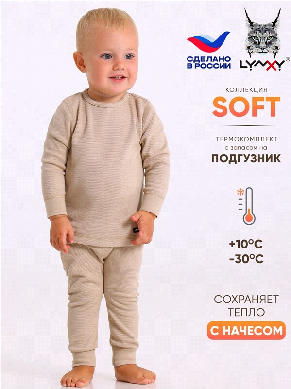 лонгслив+кальсоны 2ЮНК3743030