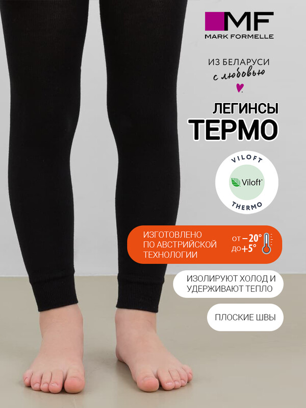 ЛЕГГИНСЫ "ТЕРМО" ДЕТСКИЕ 800T-862